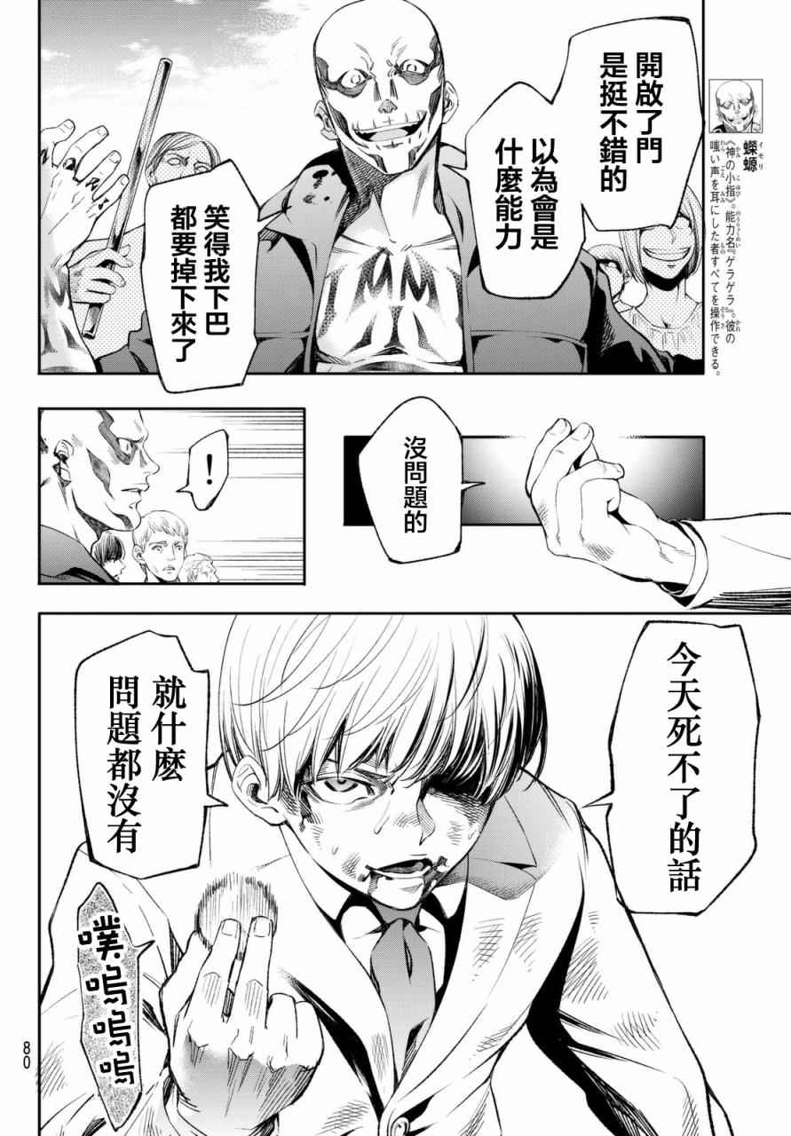 《末日十字军》漫画 003集