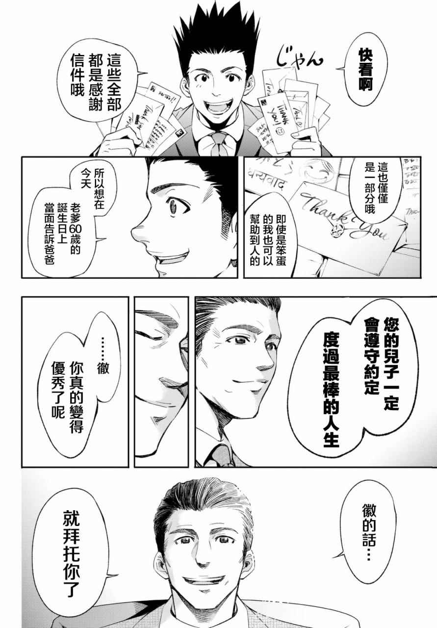 《末日十字军》漫画 003集