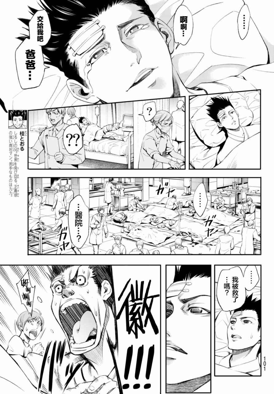 《末日十字军》漫画 003集