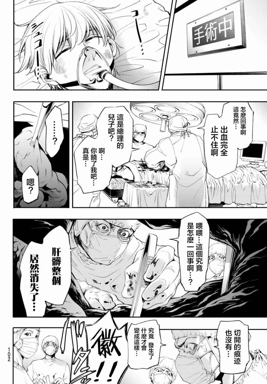 《末日十字军》漫画 003集