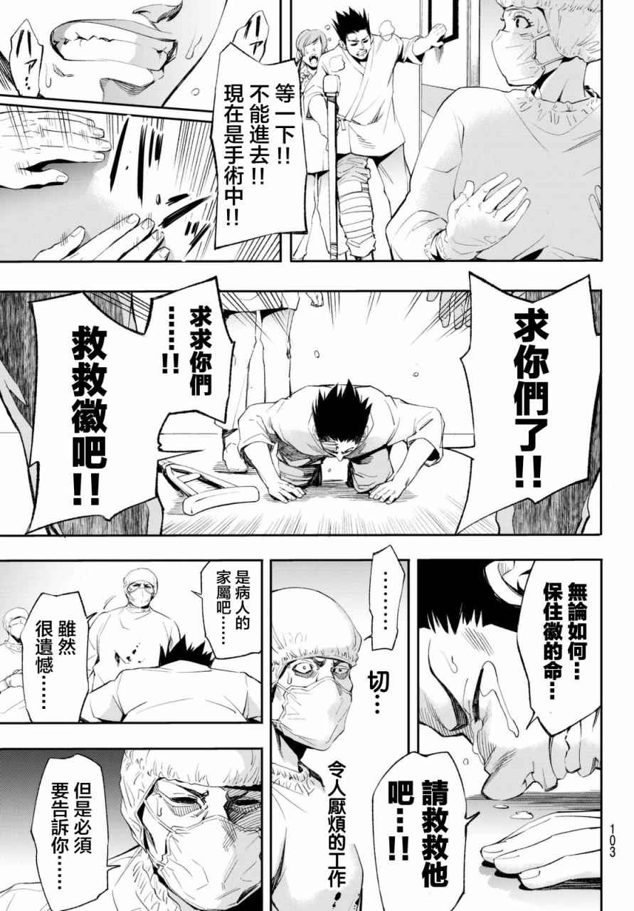 《末日十字军》漫画 003集