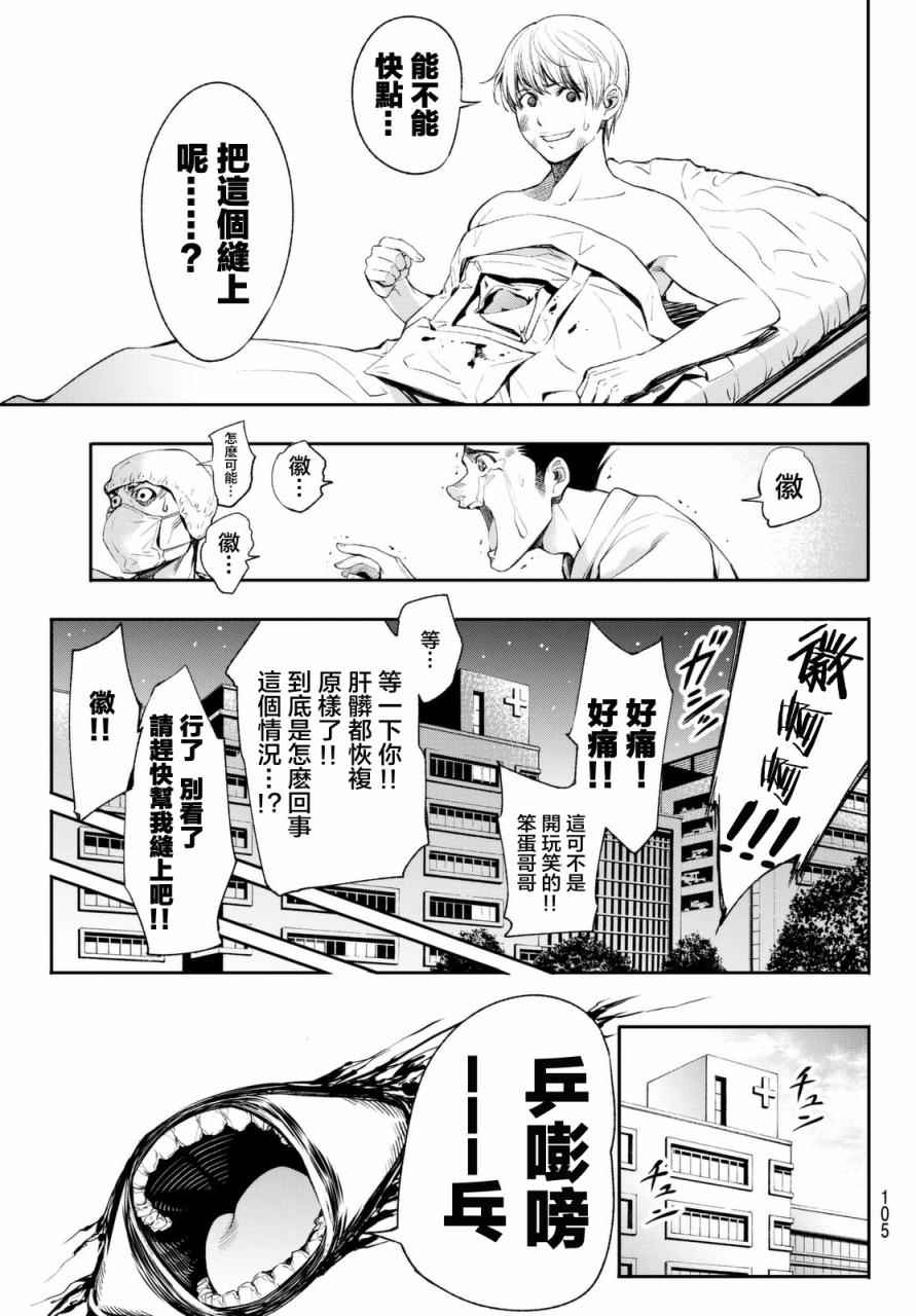 《末日十字军》漫画 003集