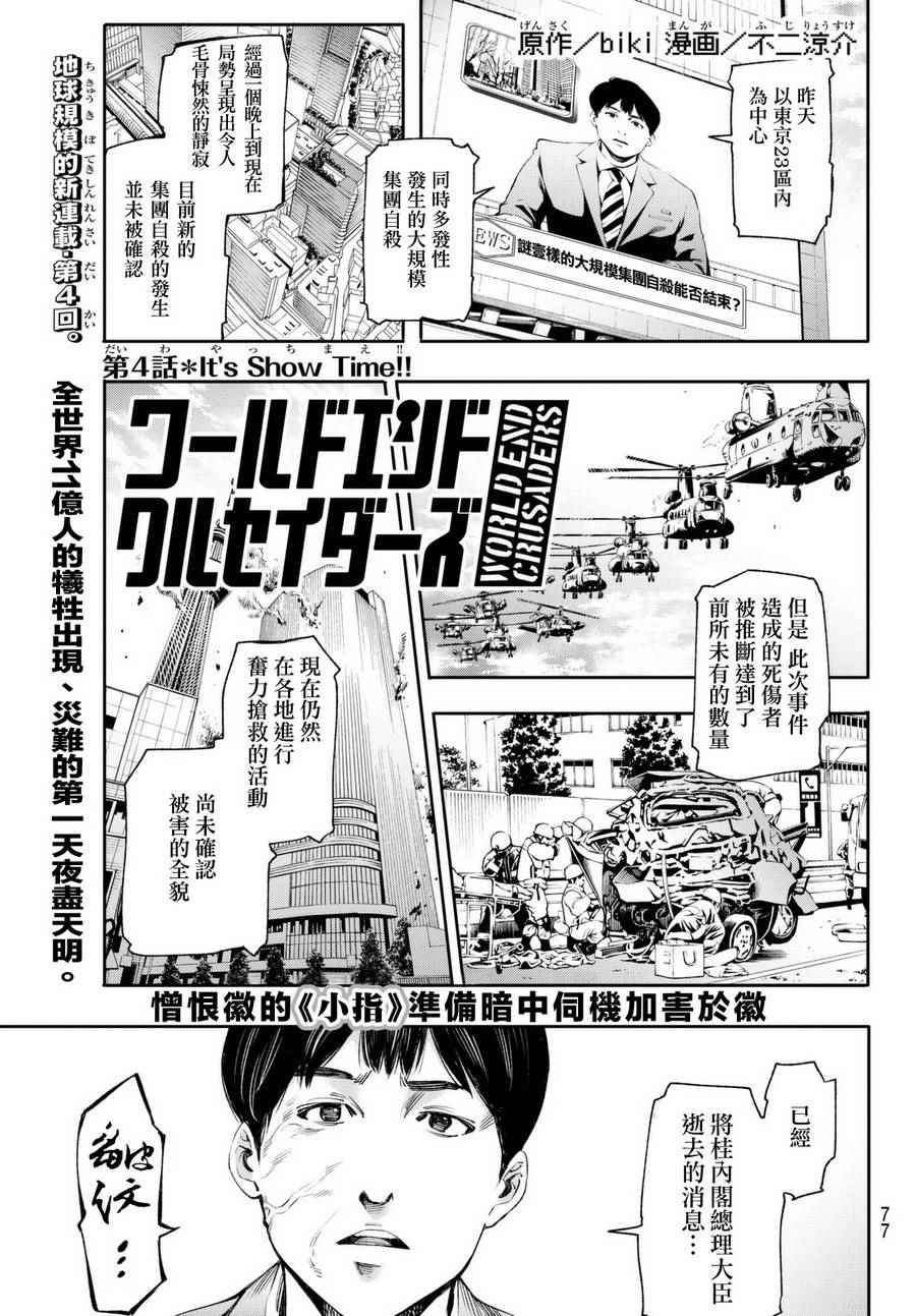 《末日十字军》漫画 004集