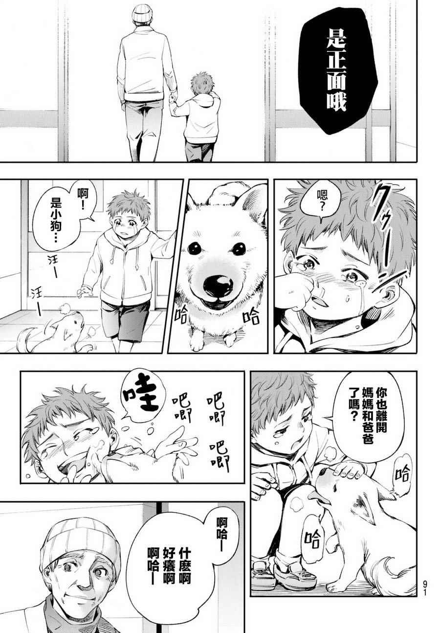 《末日十字军》漫画 004集