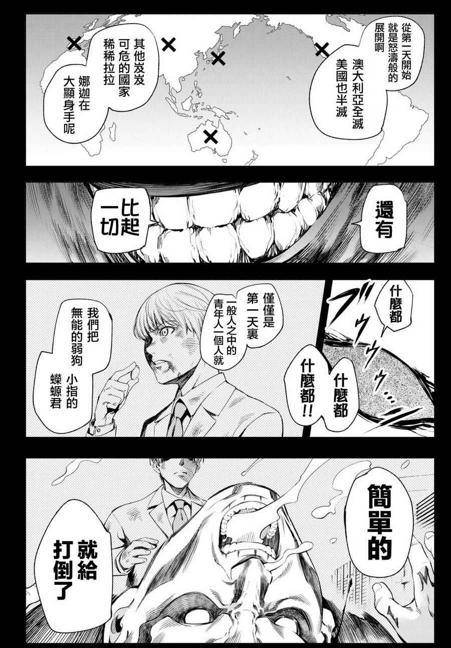 《末日十字军》漫画 004集