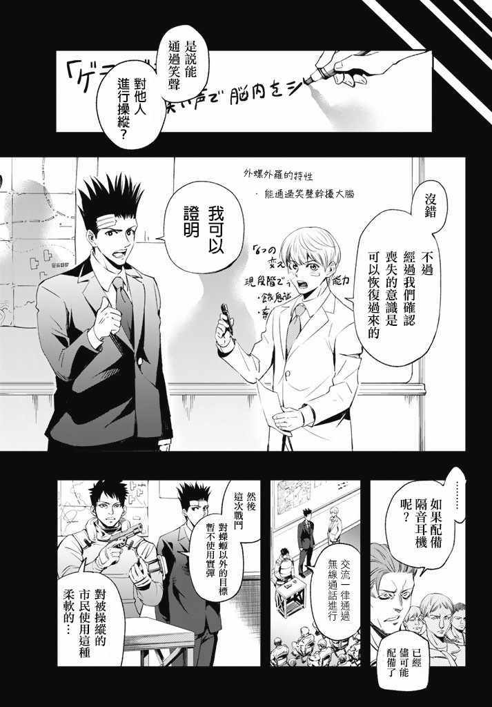 《末日十字军》漫画 009集