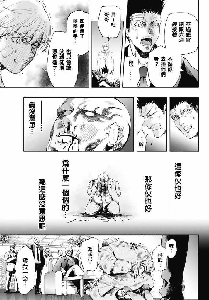 《末日十字军》漫画 011集