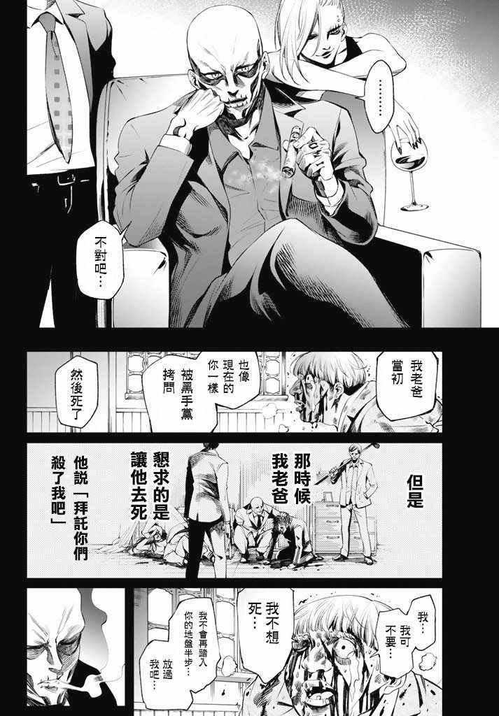 《末日十字军》漫画 011集