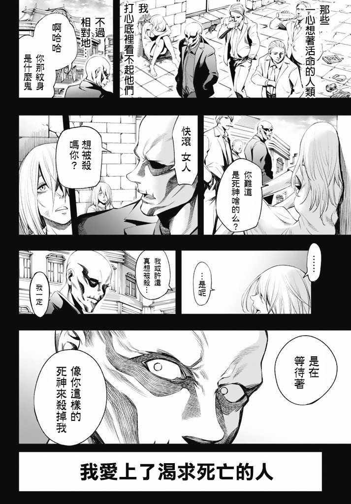 《末日十字军》漫画 011集