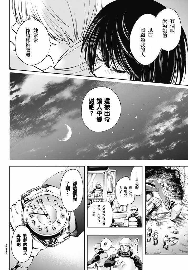 《末日十字军》漫画 011集