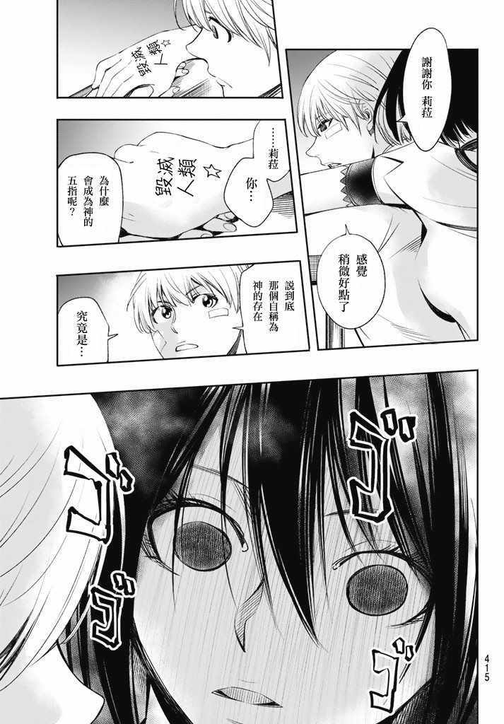 《末日十字军》漫画 011集