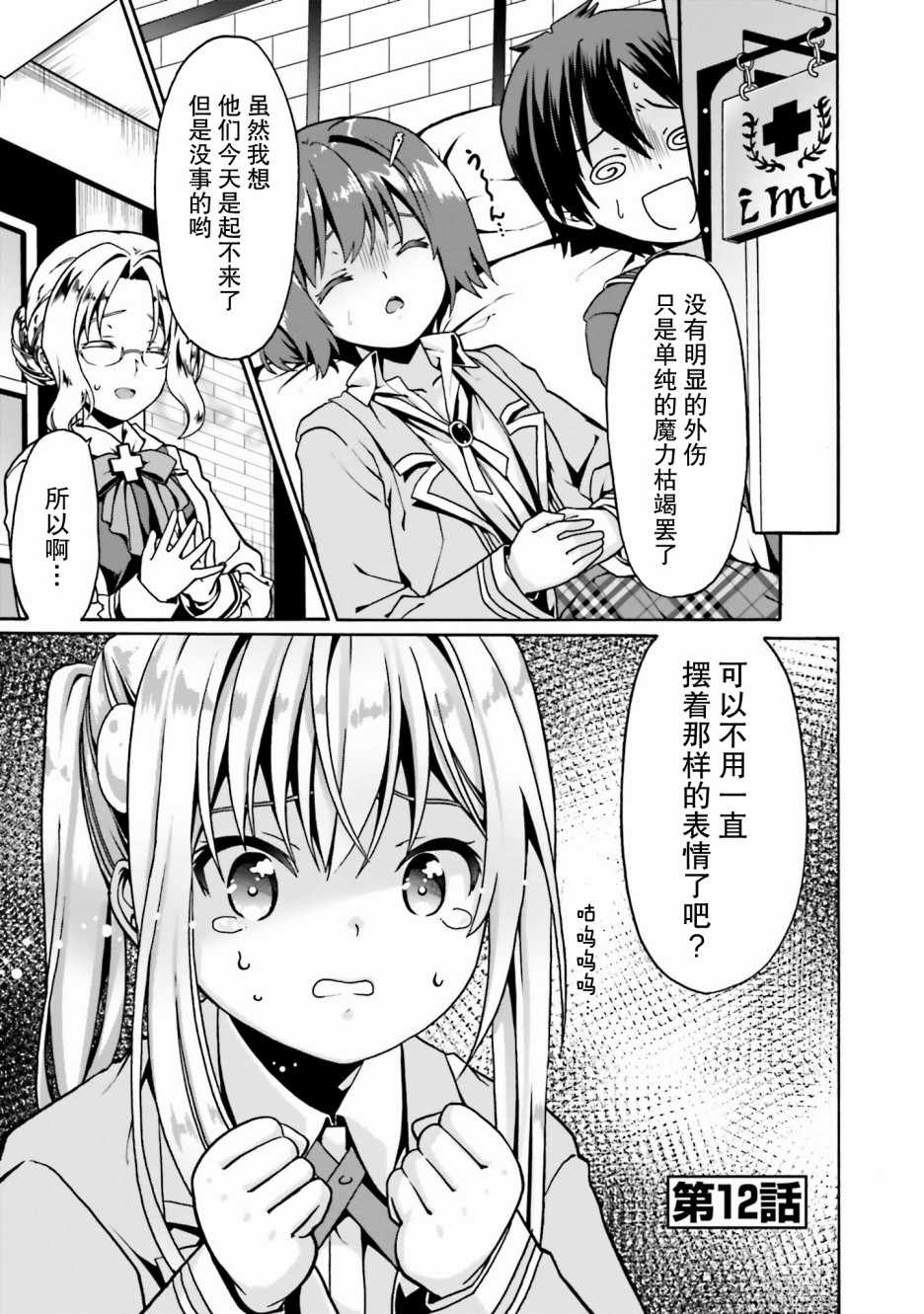 《看起来我的身体好像完全无敌了呢》漫画 好像完全无敌了呢 012集