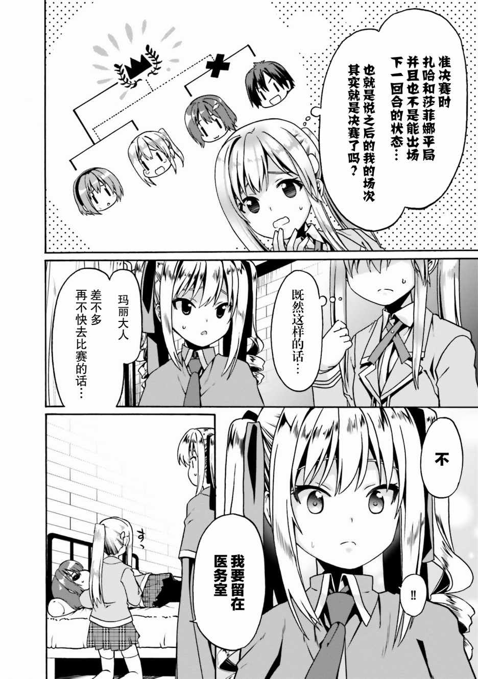 《看起来我的身体好像完全无敌了呢》漫画 好像完全无敌了呢 012集