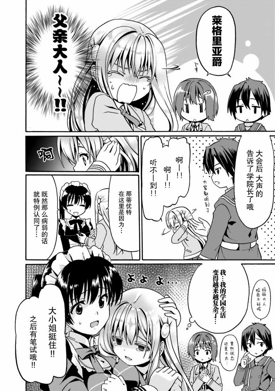 《看起来我的身体好像完全无敌了呢》漫画 好像完全无敌了呢 012集