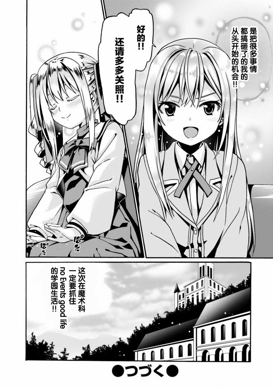 《看起来我的身体好像完全无敌了呢》漫画 好像完全无敌了呢 012集