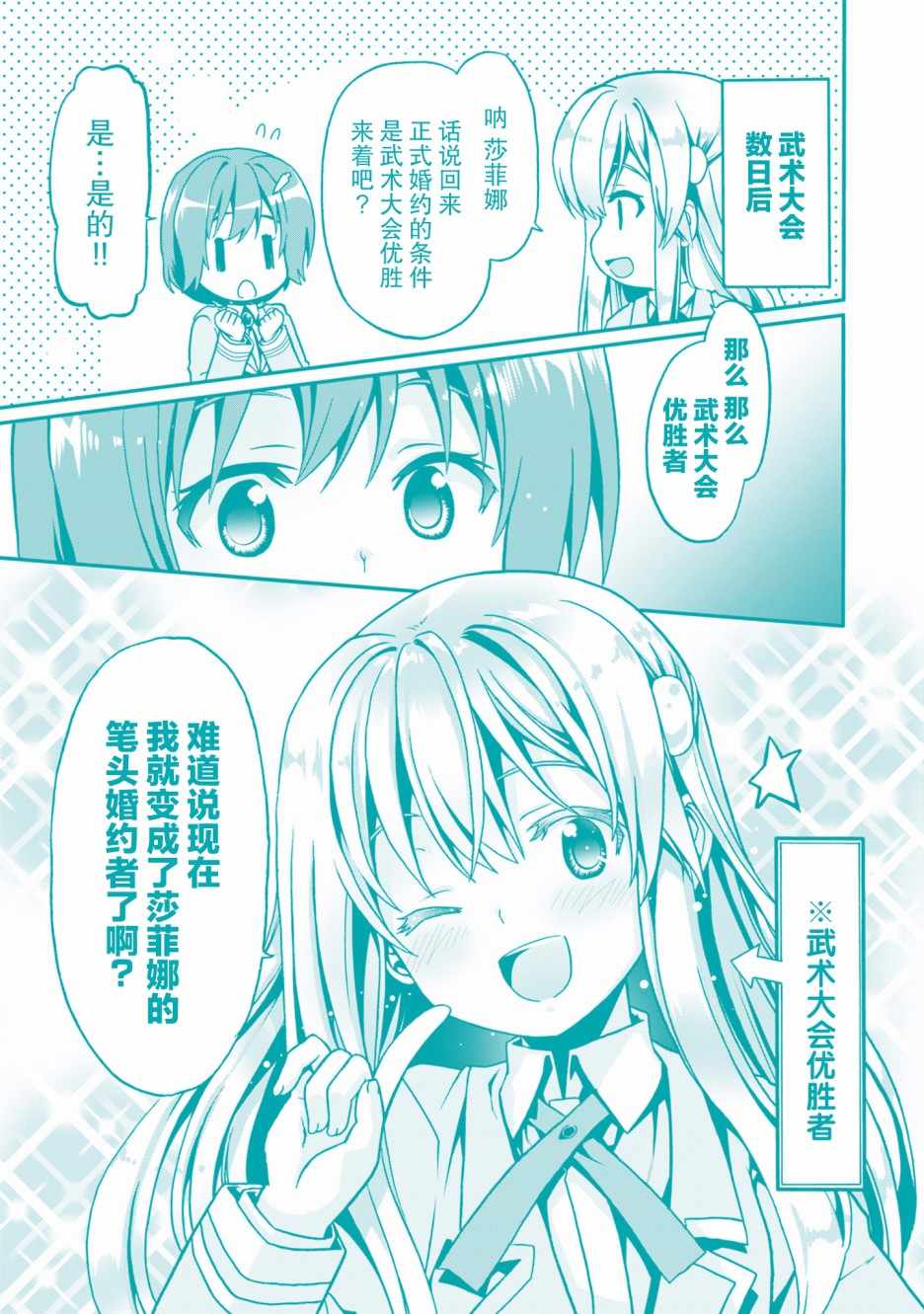 《看起来我的身体好像完全无敌了呢》漫画 好像完全无敌了呢 012集