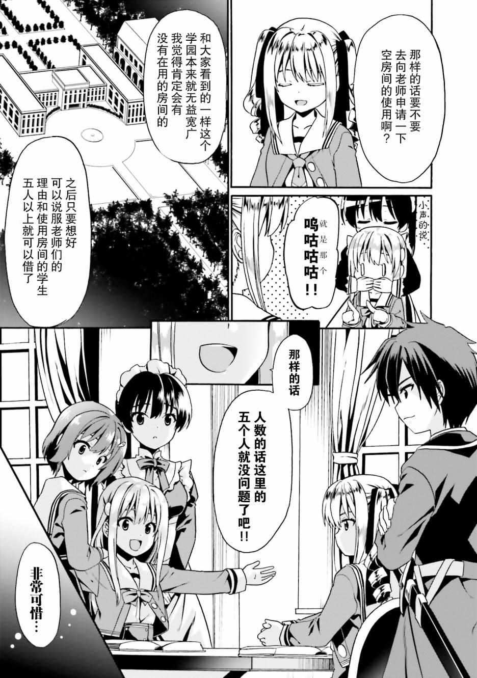 《看起来我的身体好像完全无敌了呢》漫画 好像完全无敌了呢 013集