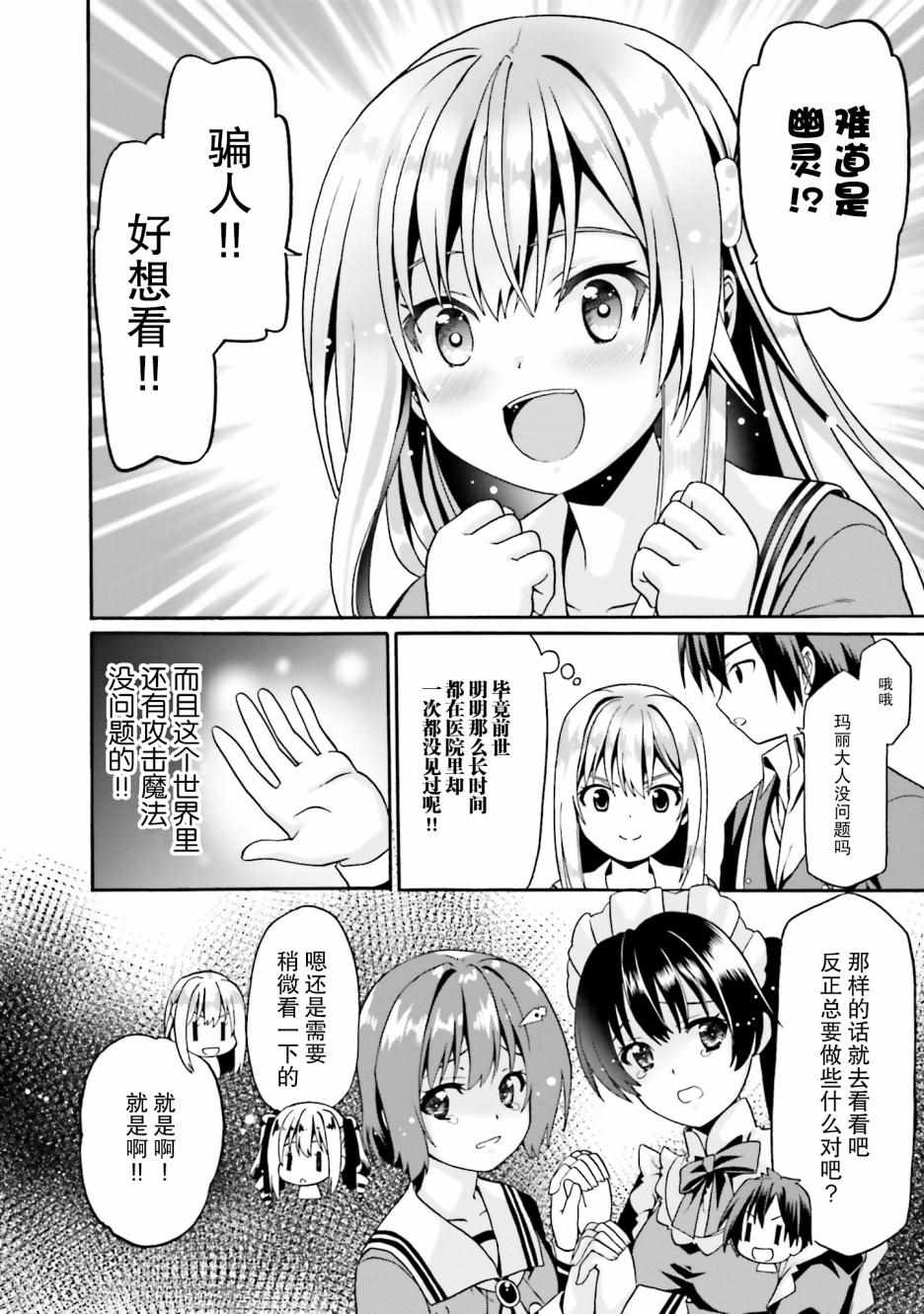 《看起来我的身体好像完全无敌了呢》漫画 好像完全无敌了呢 013集