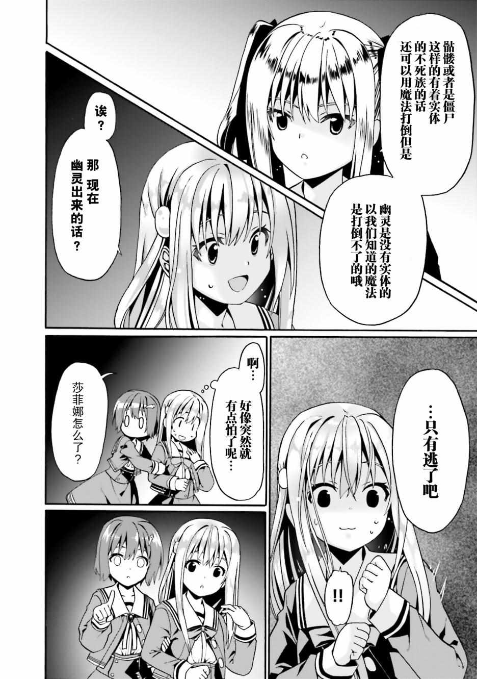 《看起来我的身体好像完全无敌了呢》漫画 好像完全无敌了呢 013集