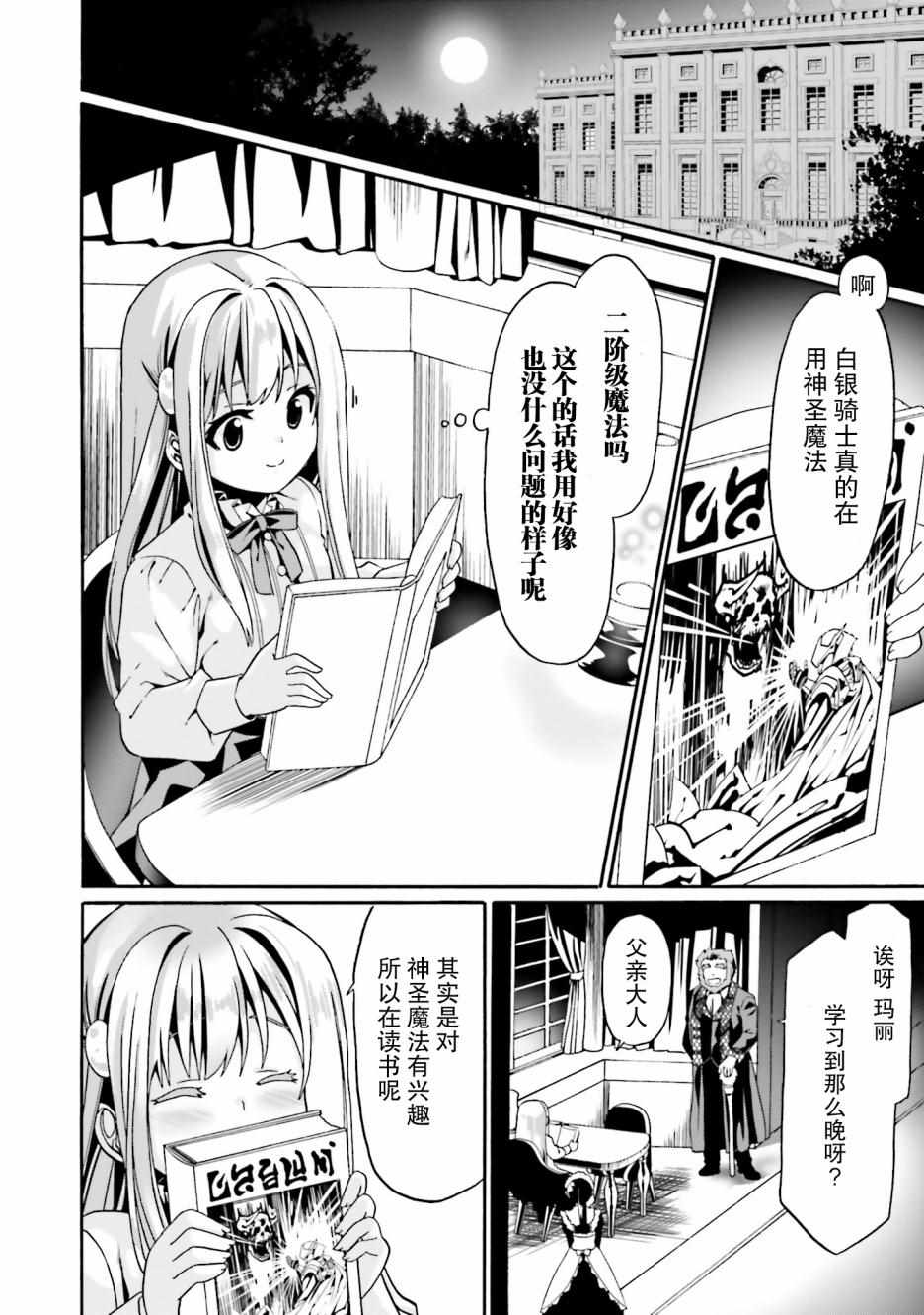 《看起来我的身体好像完全无敌了呢》漫画 好像完全无敌了呢 013集