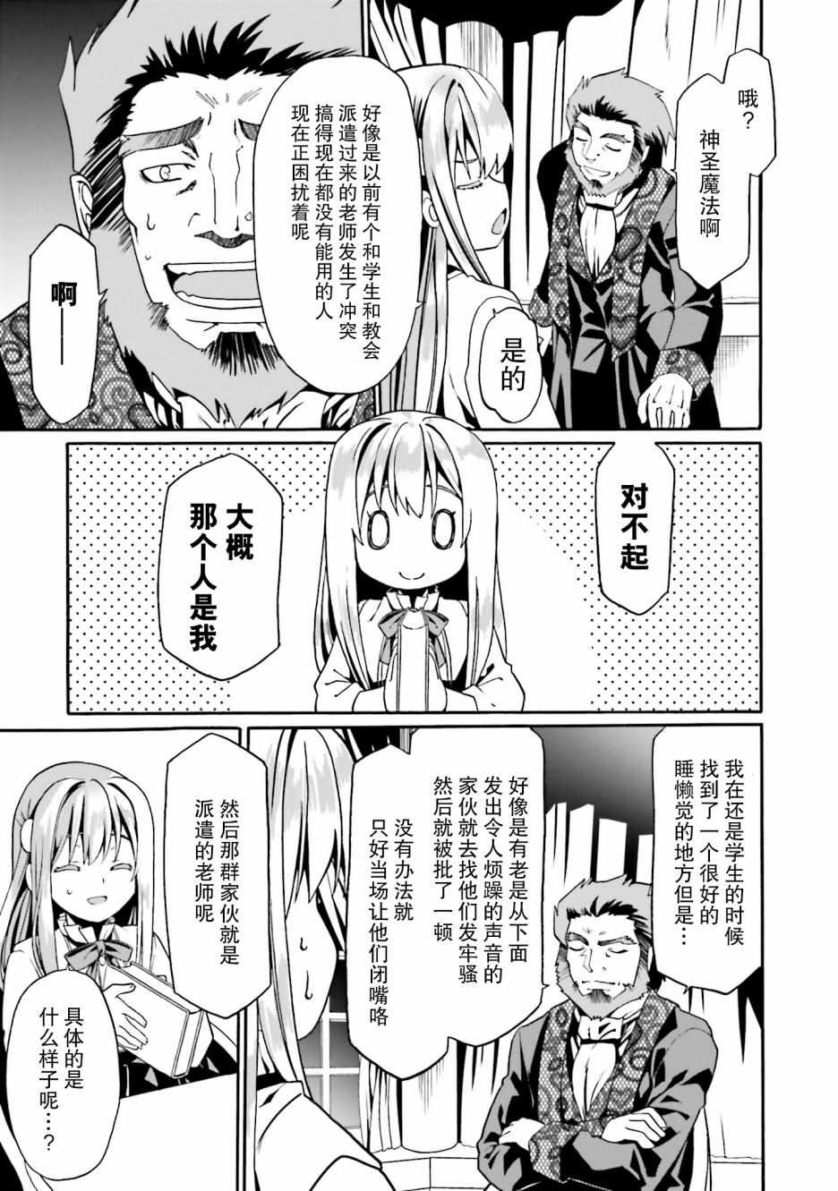 《看起来我的身体好像完全无敌了呢》漫画 好像完全无敌了呢 013集