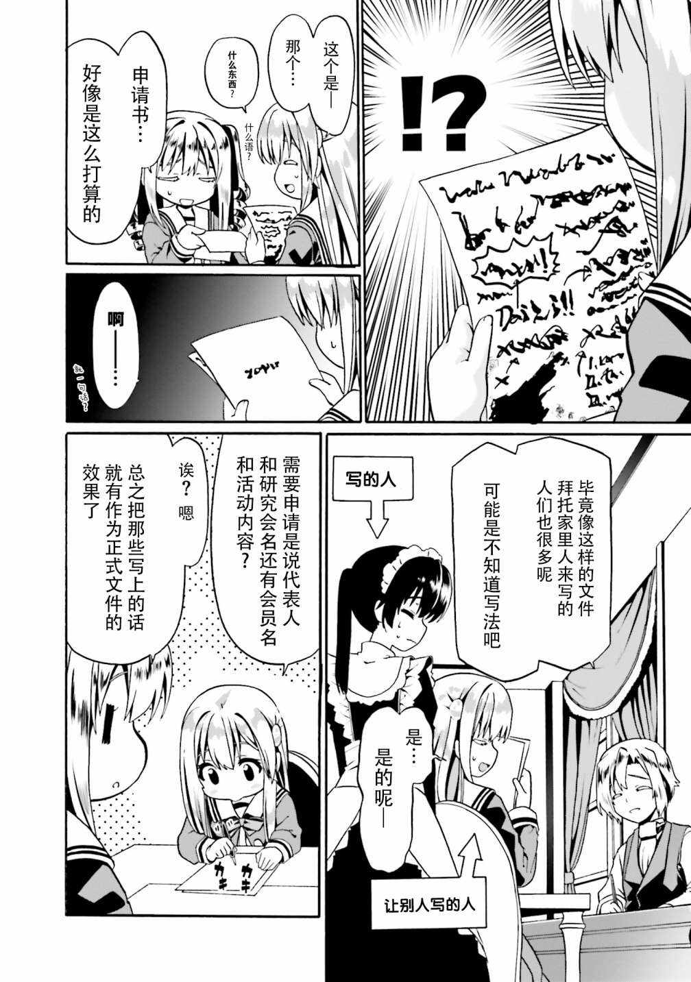 《看起来我的身体好像完全无敌了呢》漫画 好像完全无敌了呢 015集