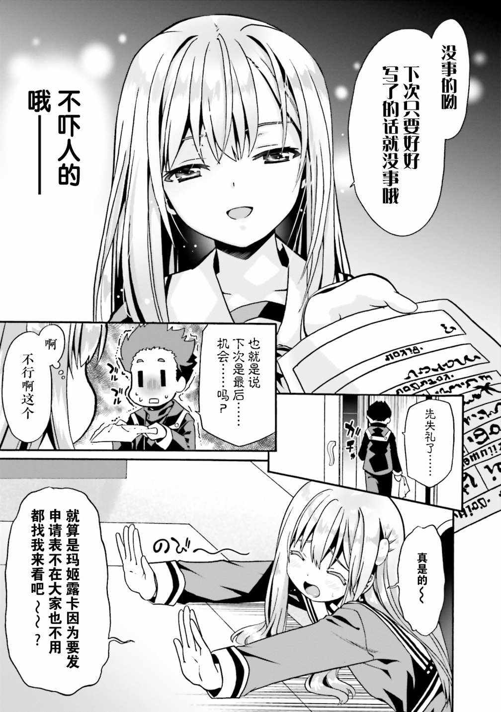 《看起来我的身体好像完全无敌了呢》漫画 好像完全无敌了呢 015集