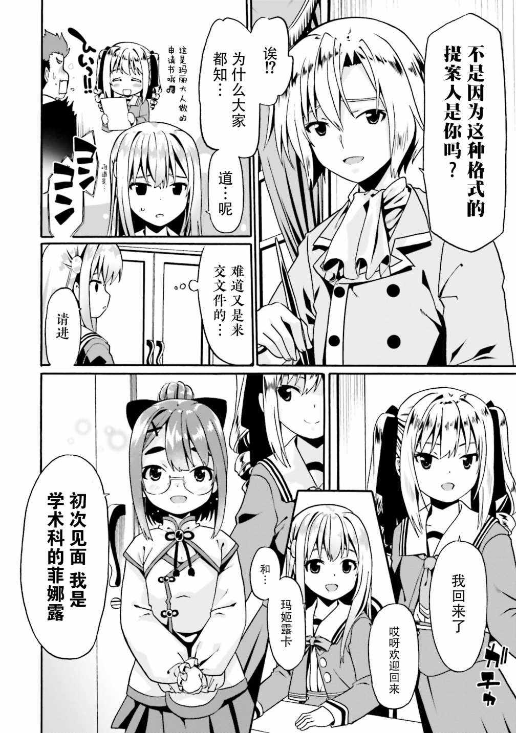 《看起来我的身体好像完全无敌了呢》漫画 好像完全无敌了呢 015集