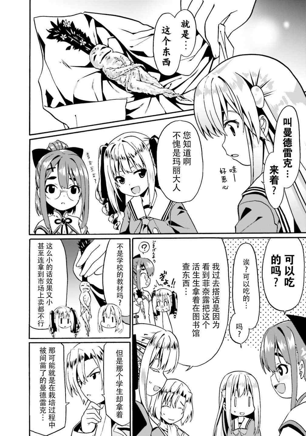 《看起来我的身体好像完全无敌了呢》漫画 好像完全无敌了呢 015集