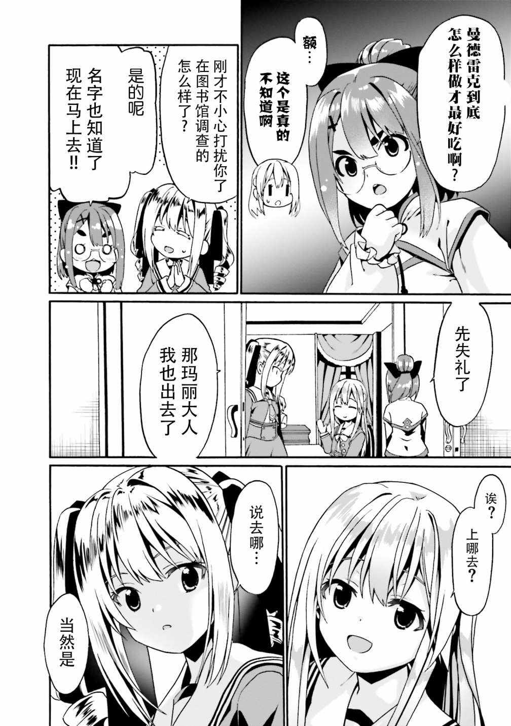 《看起来我的身体好像完全无敌了呢》漫画 好像完全无敌了呢 015集