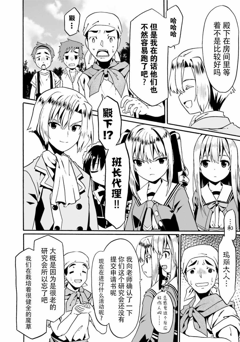 《看起来我的身体好像完全无敌了呢》漫画 好像完全无敌了呢 015集