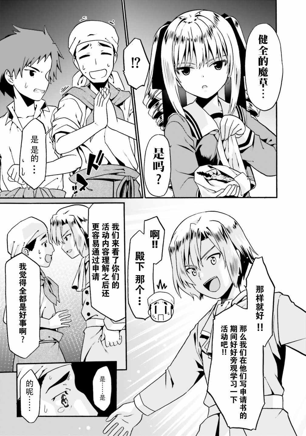 《看起来我的身体好像完全无敌了呢》漫画 好像完全无敌了呢 015集