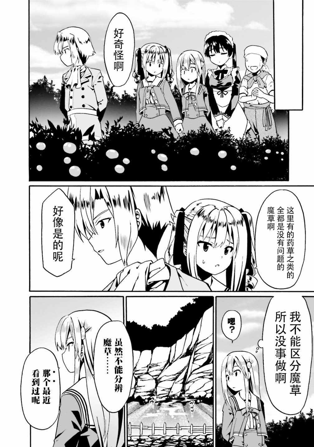 《看起来我的身体好像完全无敌了呢》漫画 好像完全无敌了呢 015集