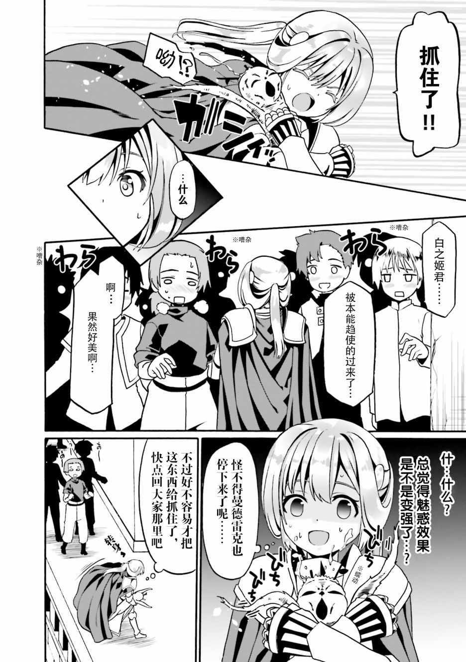 《看起来我的身体好像完全无敌了呢》漫画 好像完全无敌了呢 017集