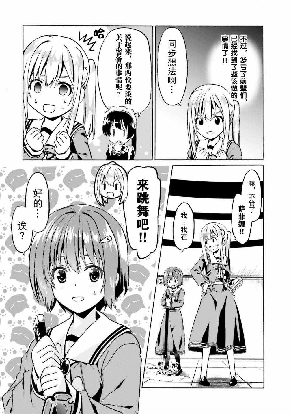 《看起来我的身体好像完全无敌了呢》漫画 好像完全无敌了呢 020集