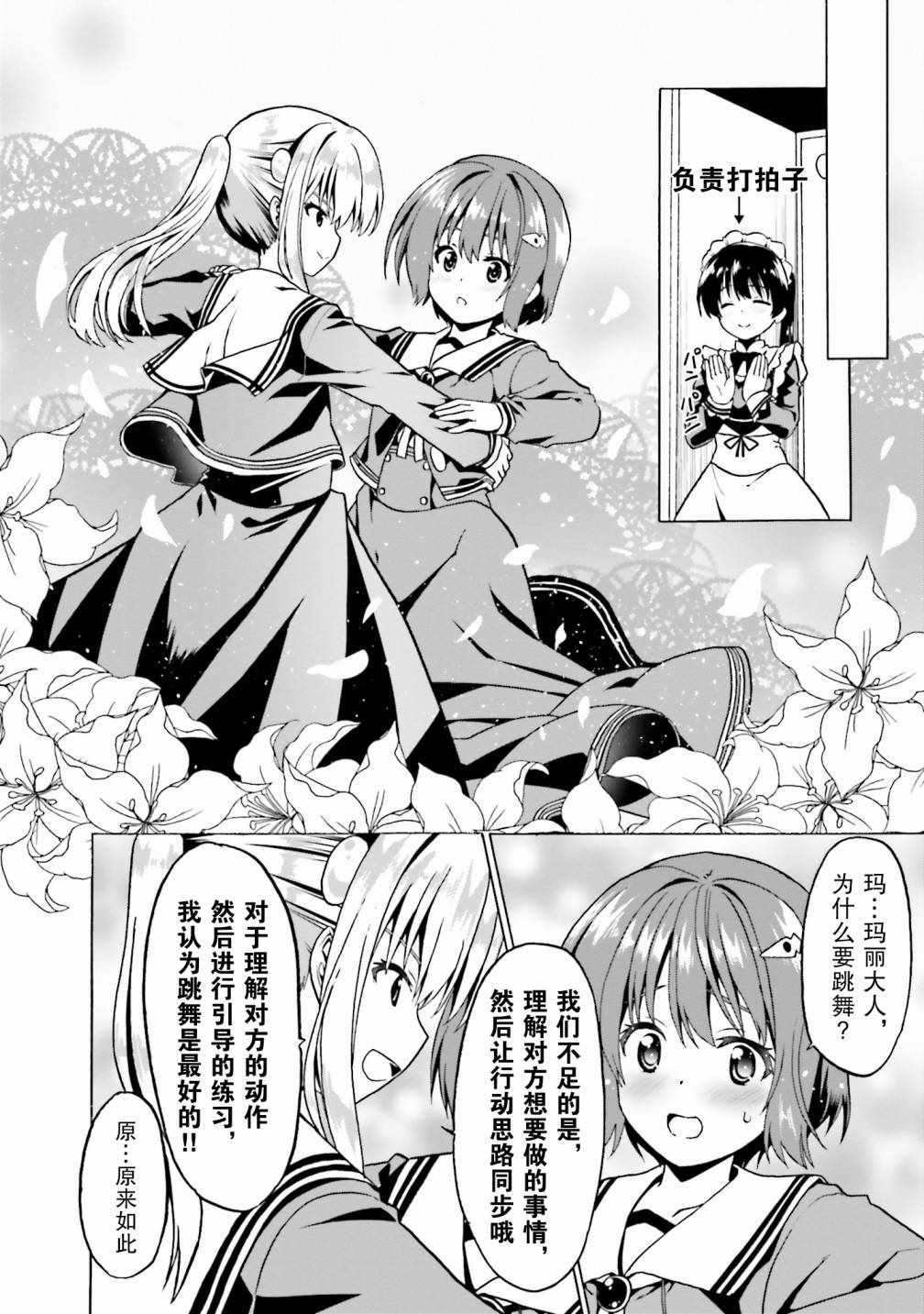 《看起来我的身体好像完全无敌了呢》漫画 好像完全无敌了呢 020集