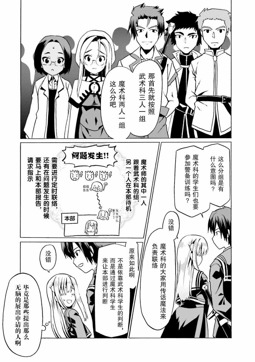 《看起来我的身体好像完全无敌了呢》漫画 好像完全无敌了呢 020集