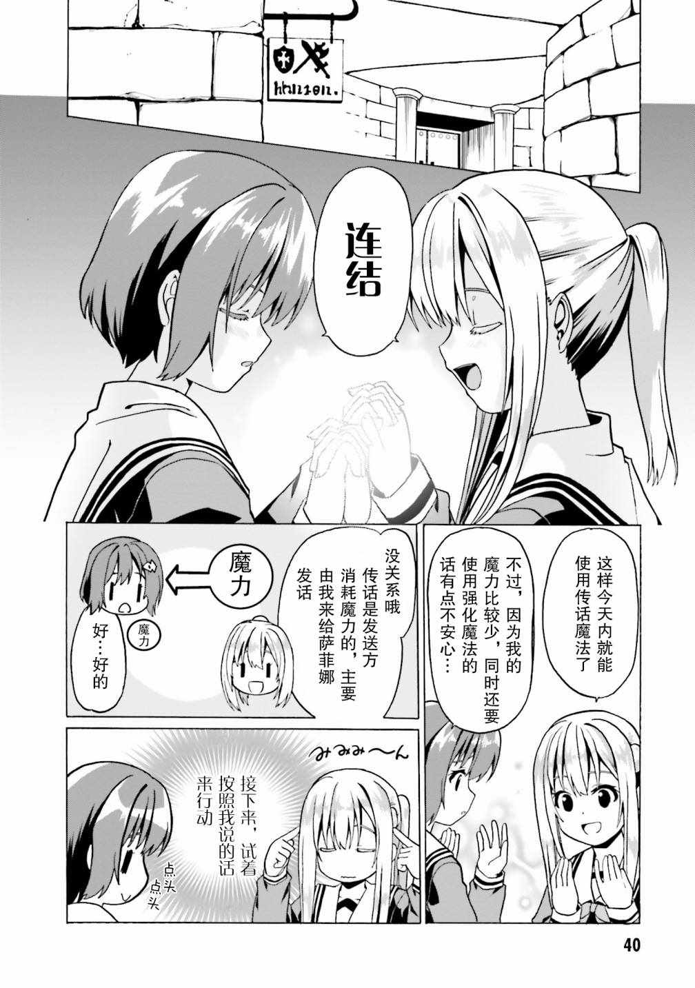 《看起来我的身体好像完全无敌了呢》漫画 好像完全无敌了呢 020集