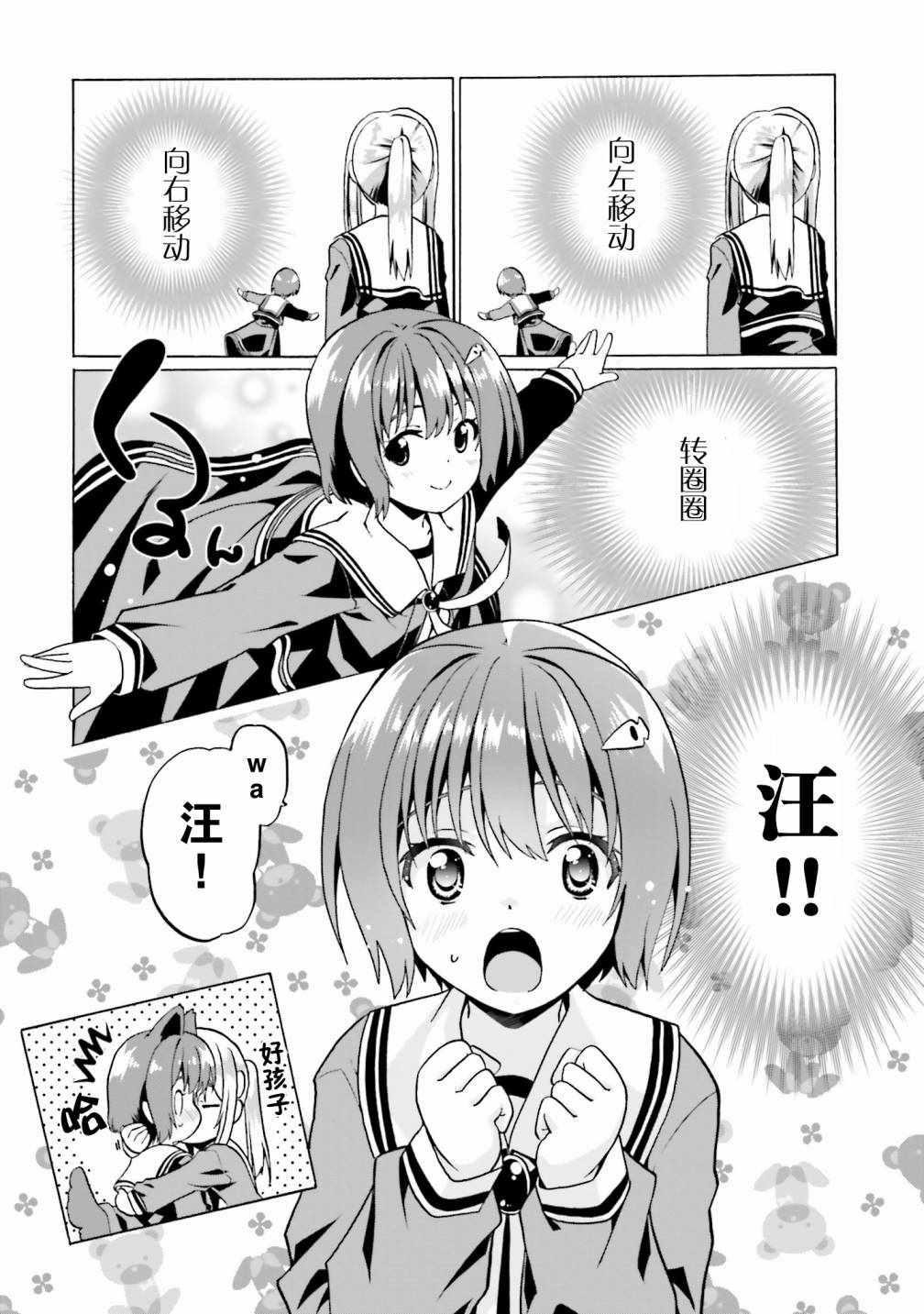 《看起来我的身体好像完全无敌了呢》漫画 好像完全无敌了呢 020集