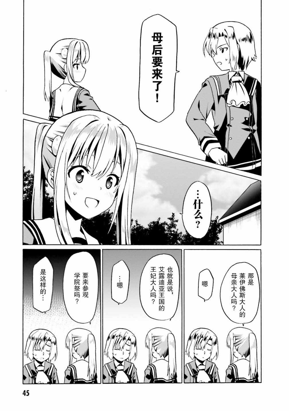 《看起来我的身体好像完全无敌了呢》漫画 好像完全无敌了呢 020集