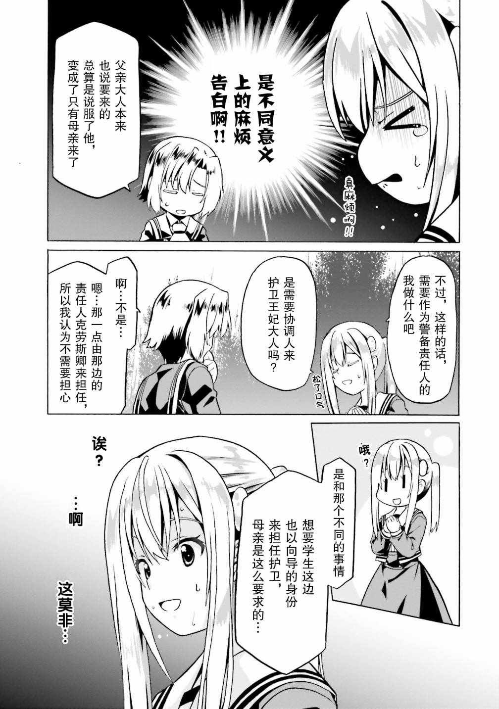 《看起来我的身体好像完全无敌了呢》漫画 好像完全无敌了呢 020集