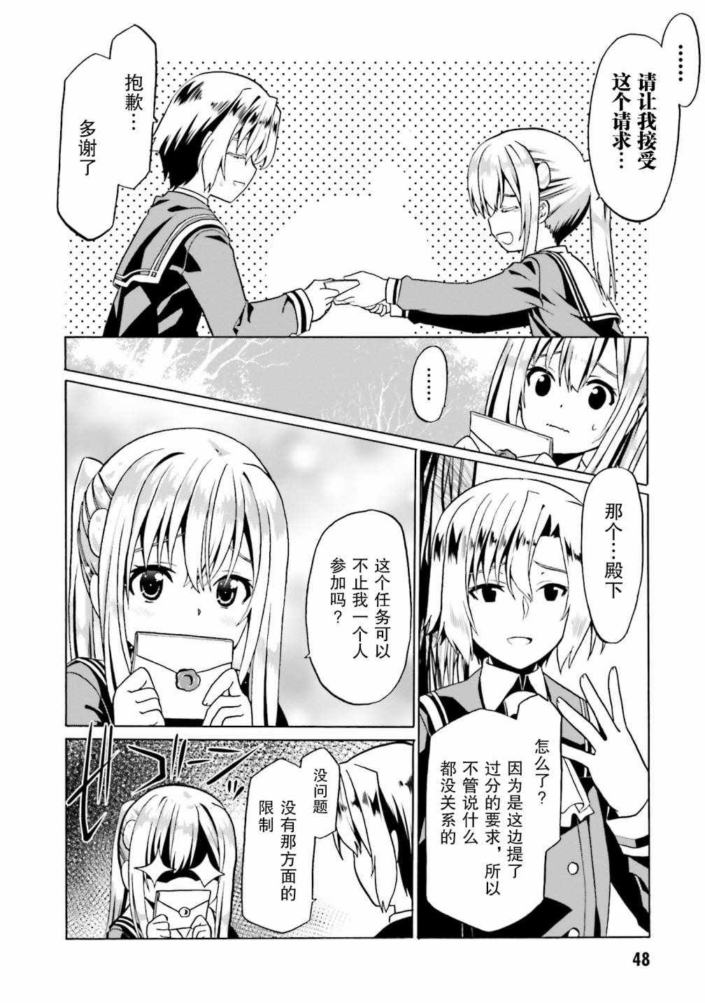 《看起来我的身体好像完全无敌了呢》漫画 好像完全无敌了呢 020集