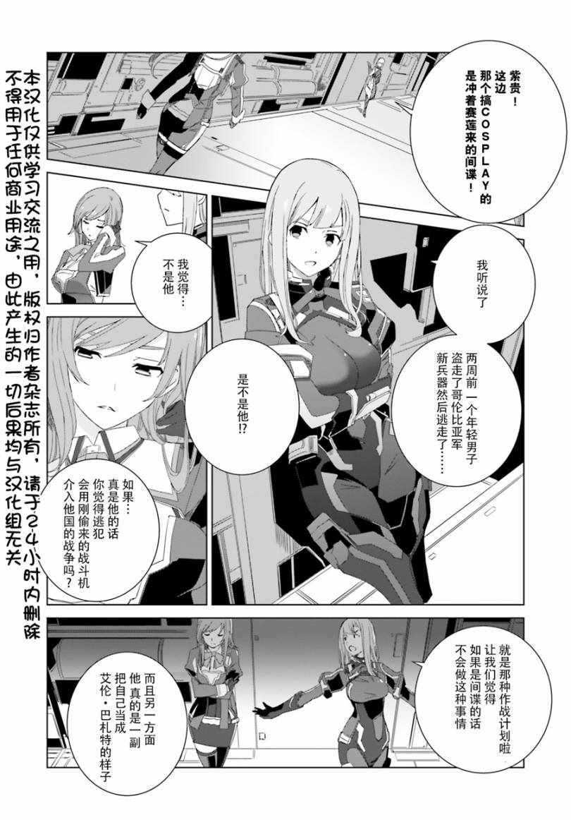 《Eirun Last Code~自架空世界至战场~》漫画 自架空世界至战场 004集