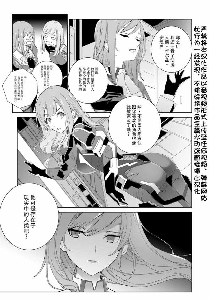 《Eirun Last Code~自架空世界至战场~》漫画 自架空世界至战场 004集