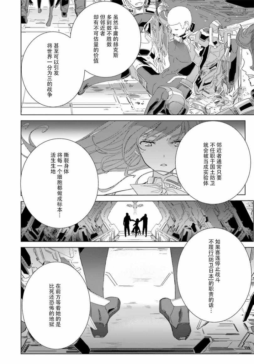 《Eirun Last Code~自架空世界至战场~》漫画 自架空世界至战场 004集