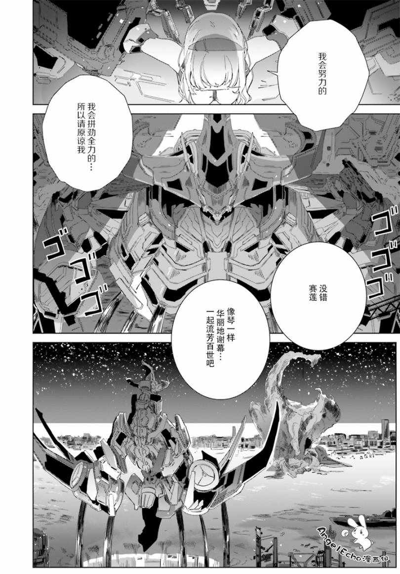 《Eirun Last Code~自架空世界至战场~》漫画 自架空世界至战场 004集