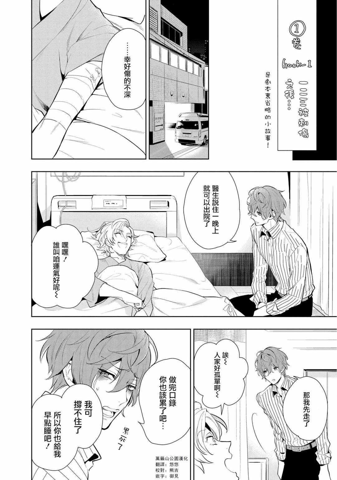 《催眠麦克风 -DRB- F.P&M篇》漫画 F.P M篇 番外02