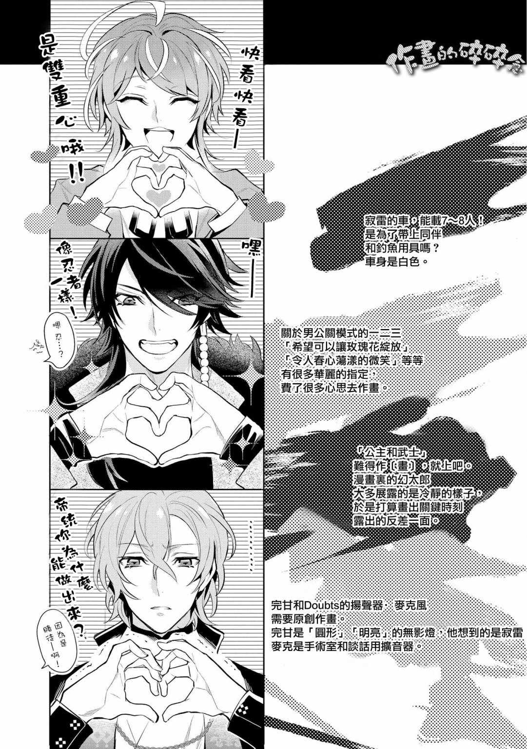 《催眠麦克风 -DRB- F.P&M篇》漫画 F.P M篇 番外02