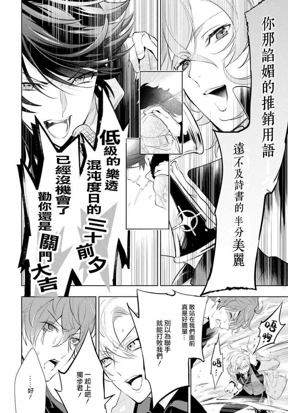 《催眠麦克风 -DRB- F.P&M篇》漫画 F.P M篇 013集