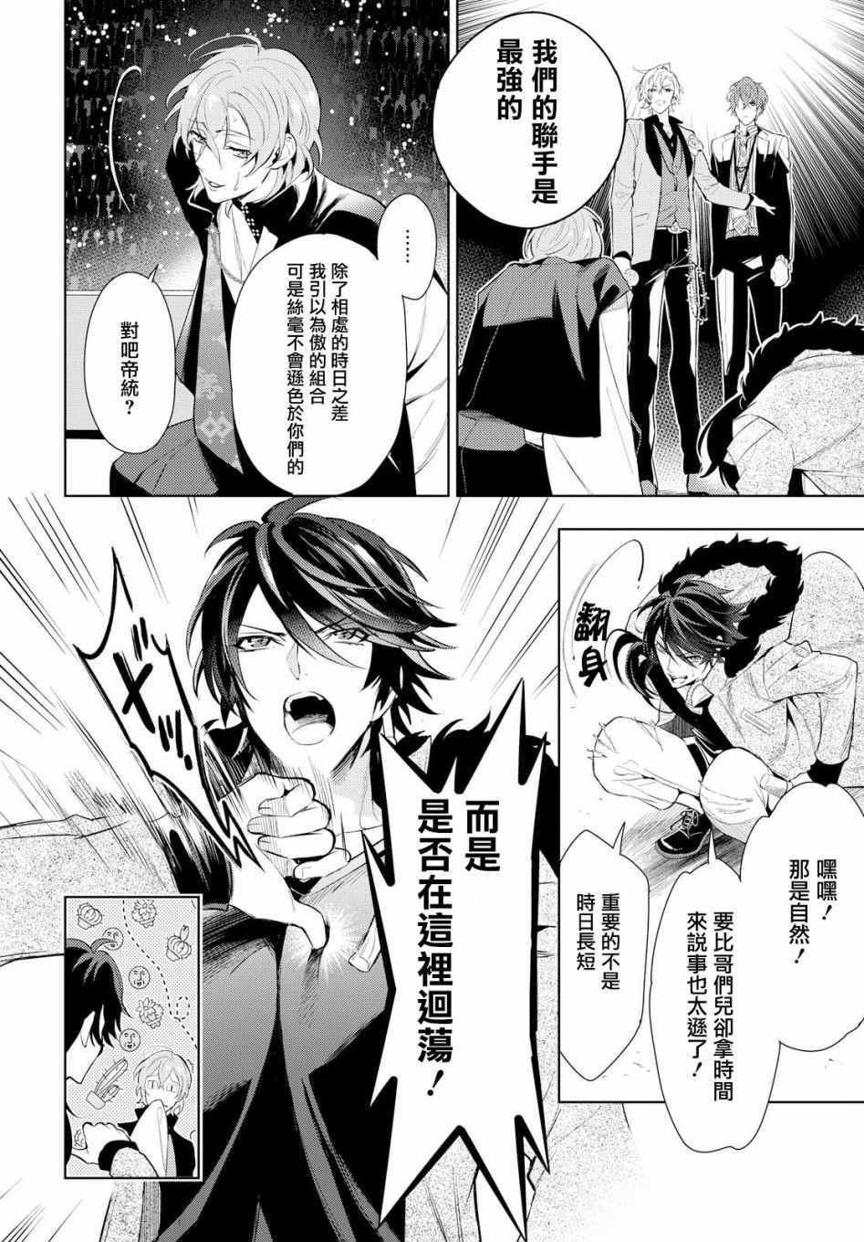 《催眠麦克风 -DRB- F.P&M篇》漫画 F.P M篇 013集